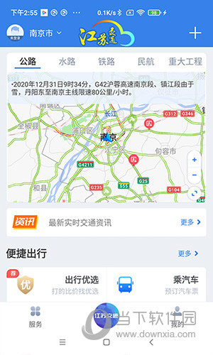 江苏交通云
