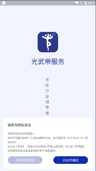 光武帝服务APP2024官方 v1.8.0 安卓版app