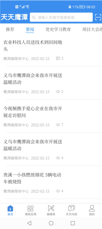 天天鹰潭