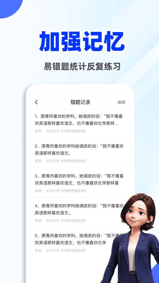教资刷题宝 v1.0.2安卓版下载