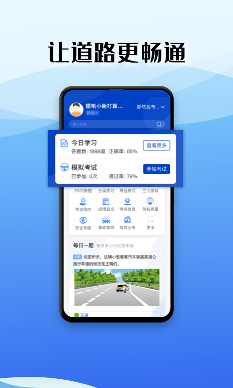 驾考122最新版本 1.0.23
