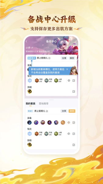 王者荣耀助手app v9.103.0806