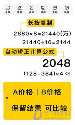 极简计算器APP