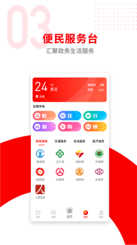 今日会理安卓版 v3.4.0