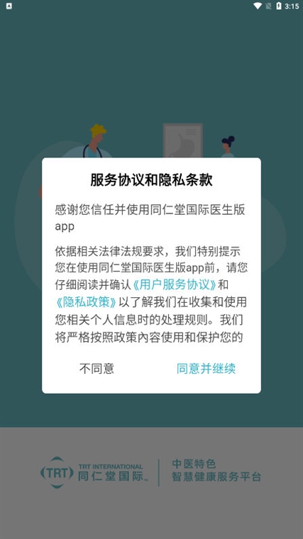 同仁堂国际医生版APP宣传图