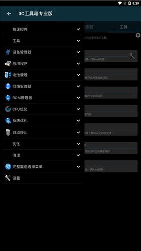 3C工具箱app v3.2.0a