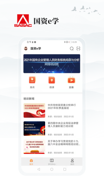 国资e学图片3