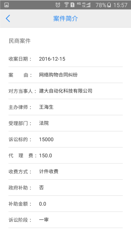 e律师律师端APP