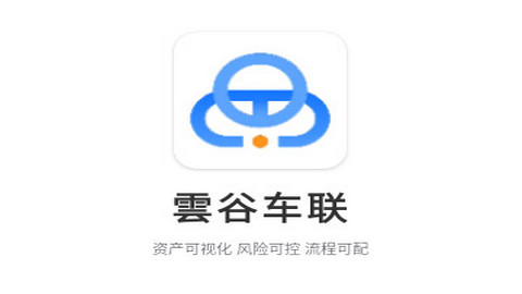 云谷车联app安卓版