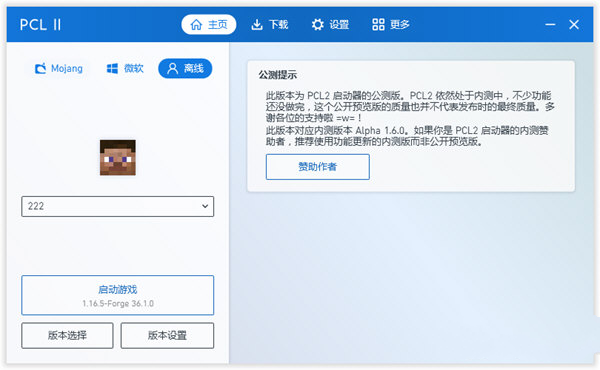 pcl启动器2025最新版本 v0.3