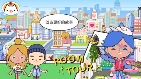 米加小镇世界更新房子版
