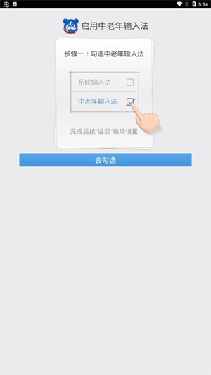 中老年输入法