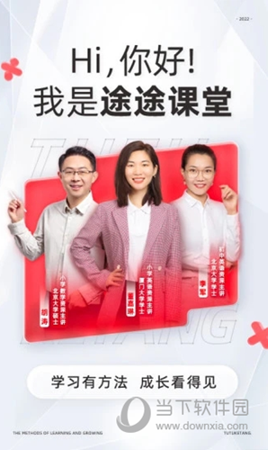 途途课堂