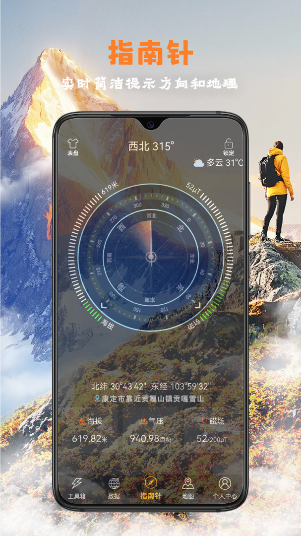全能指南针 v9.3.5