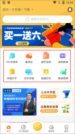 101教育PPT手机版使用教程截图3