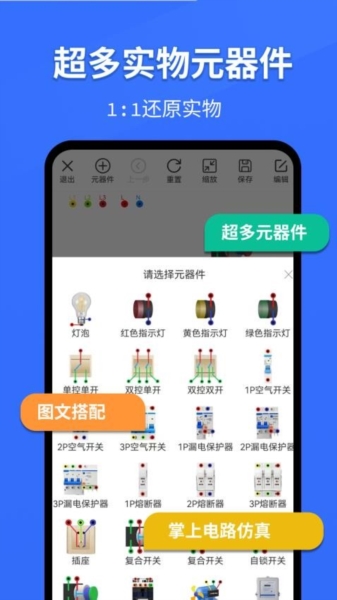 电工仿真软件 v5.9.0