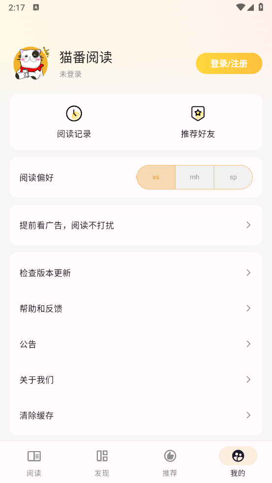 猫番阅读软件
