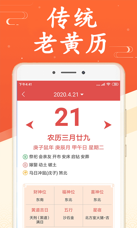 吉利日历 v3.5.5