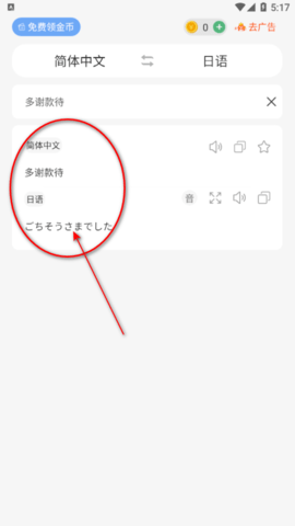 日語翻譯器實(shí)時(shí)翻譯app