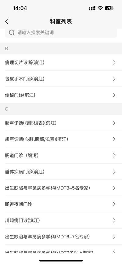 如何网上预约挂号截图4