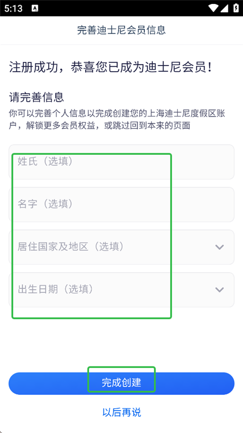 账号注册方法截图5