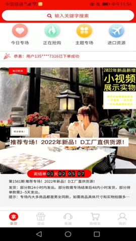 拿货软件