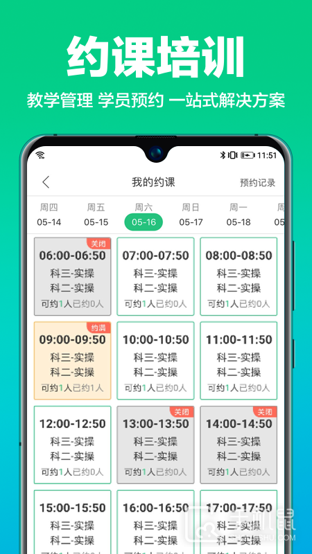 驾校通 v10.2.0