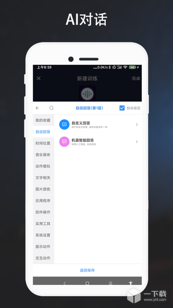 自定义语音助手 v2.0.6最新版下载