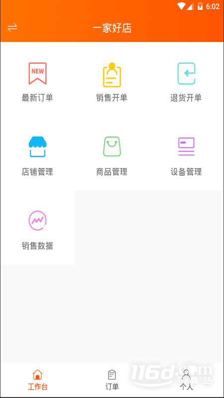 网货帮 v2.6.0.3截图1