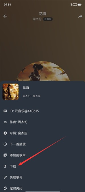 速悦音乐正版下载