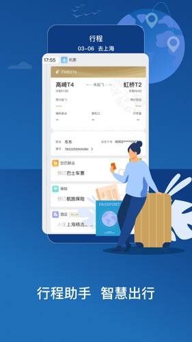 中国东航app官方版 v9.4.25