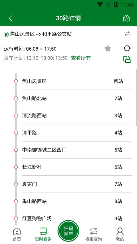 如何查询发车时间截图3