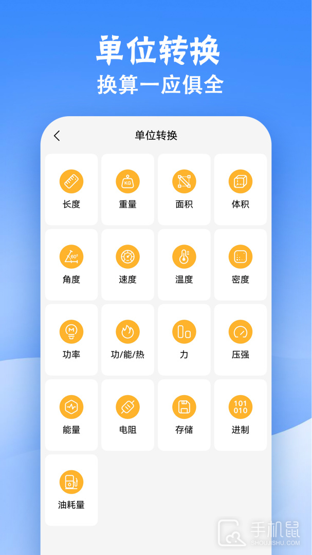 U计算器 v4.5.0