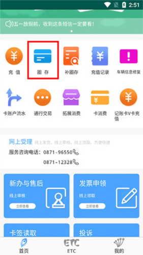 云南ETC服务