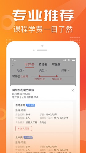 金榜志愿填报app v2.4.1