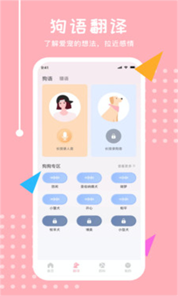 免费喵语app