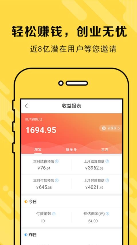 高佣金联盟app v6.4.6