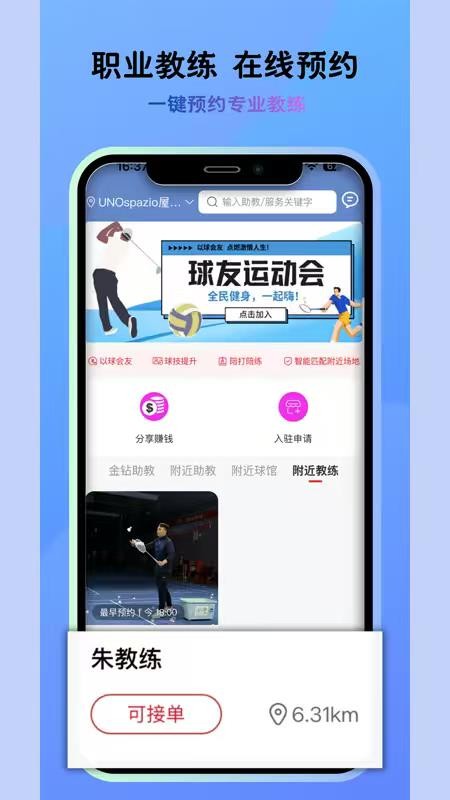 球友汇俱乐部最新版