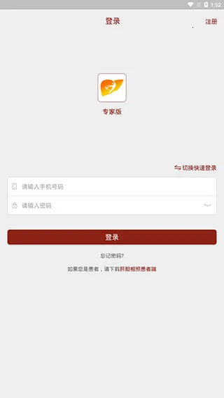 肝胆相照专家版官方版