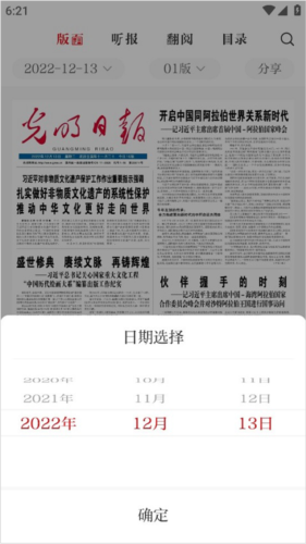 光明日报app3
