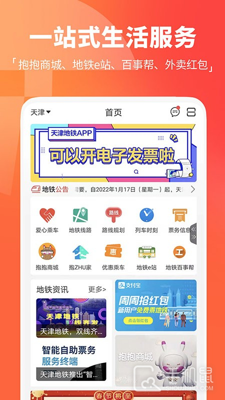 天津地铁 v3.0.14