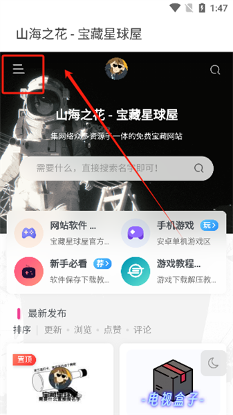 宝藏星球屋app怎么用配图1