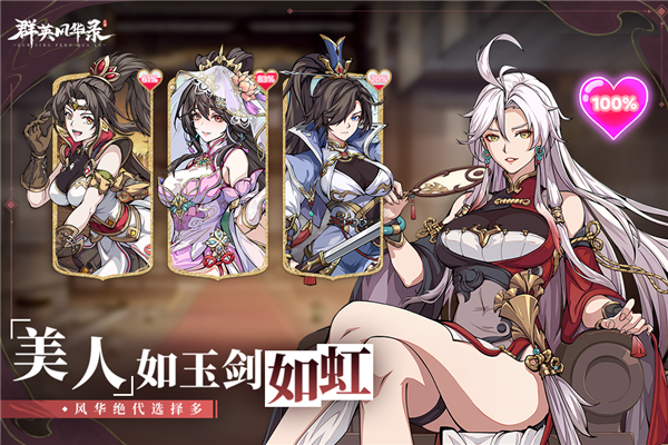 群英风华录官方版