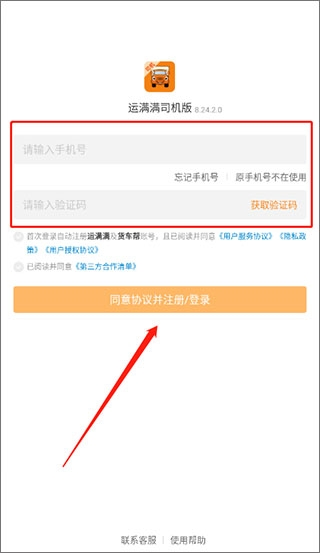 运满满司机5
