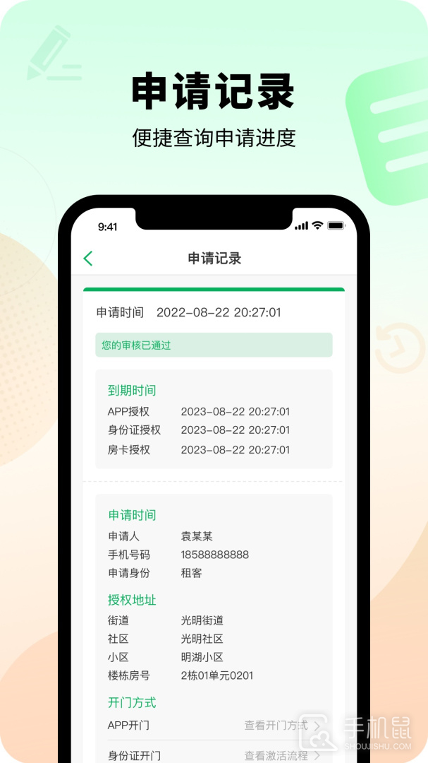 智慧光明 v2.0.7.009