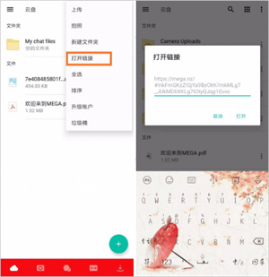mega云盘安卓版16