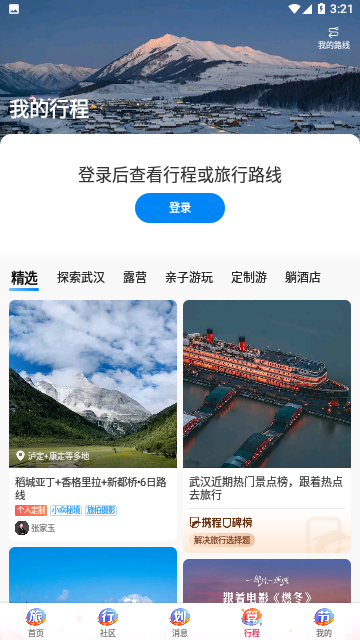 攜程旅行網上訂票官方版