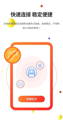51闪传app v3.4.0
