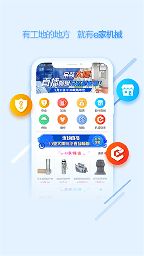 e家机械app v2.12.6