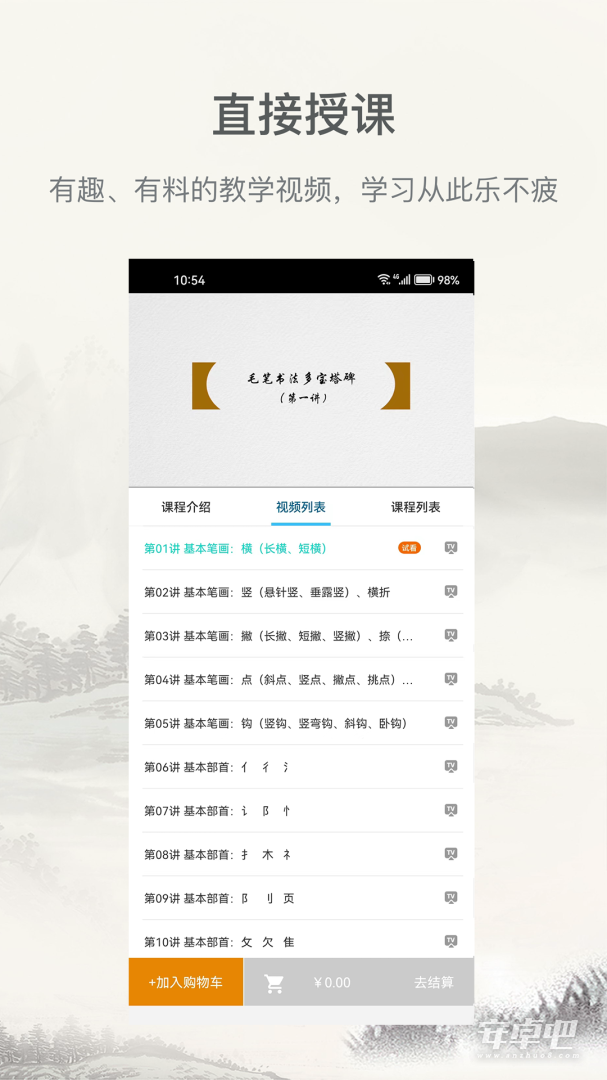 毛笔书法练字 v1.2.9